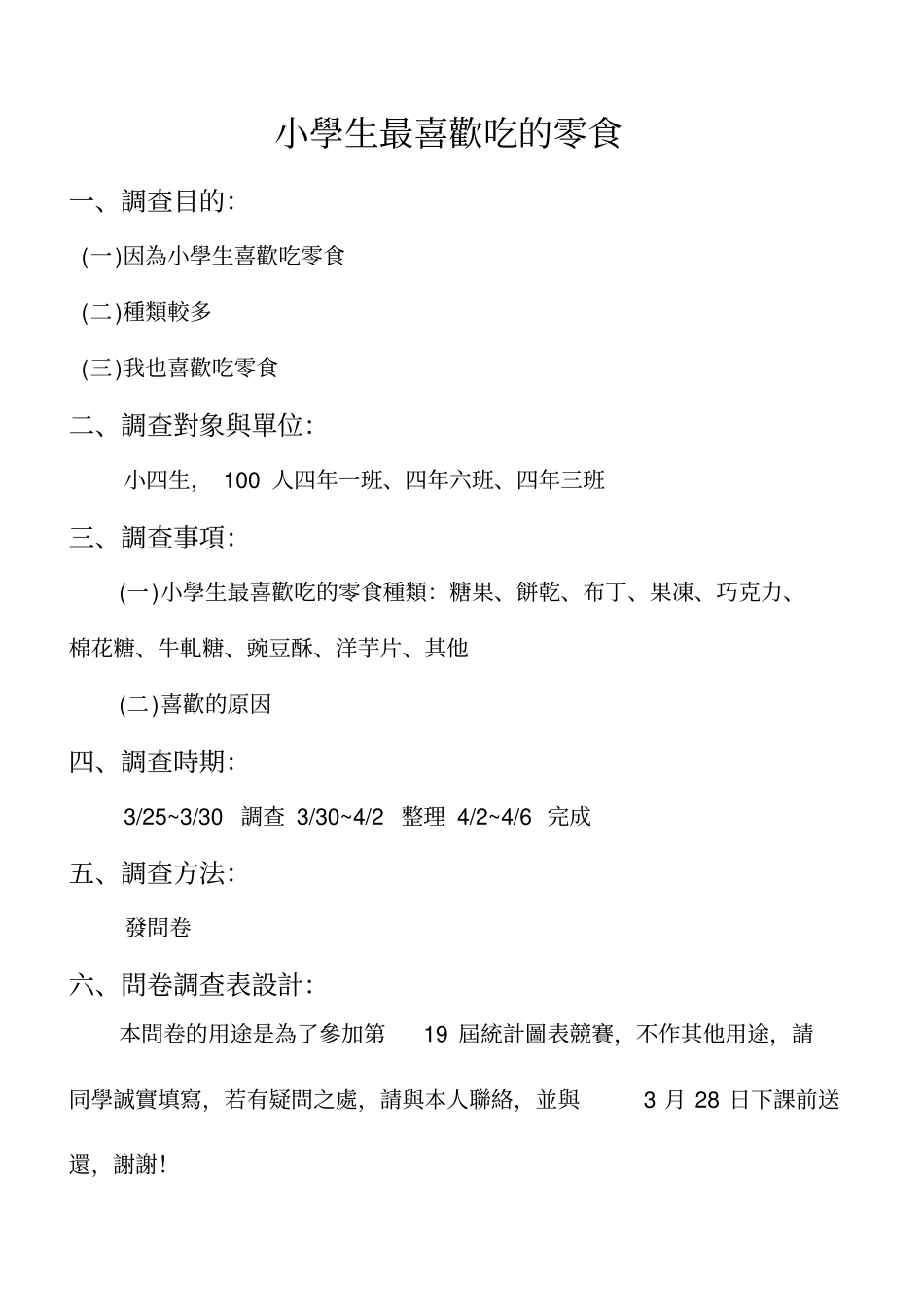 小学生最喜欢吃的零食_第1页