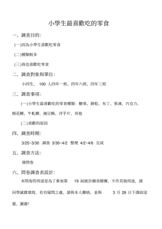 小学生最喜欢吃的零食