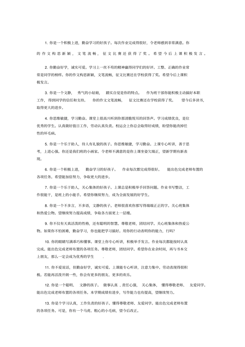 小学生期末激励性评语_第1页