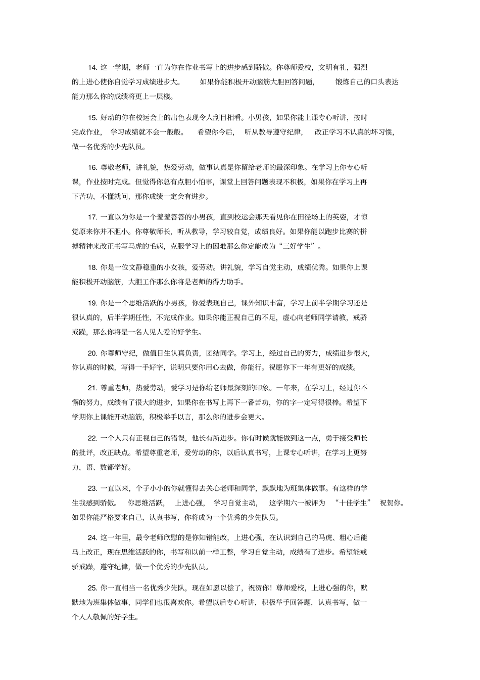 小学生期末激励性评语_第2页