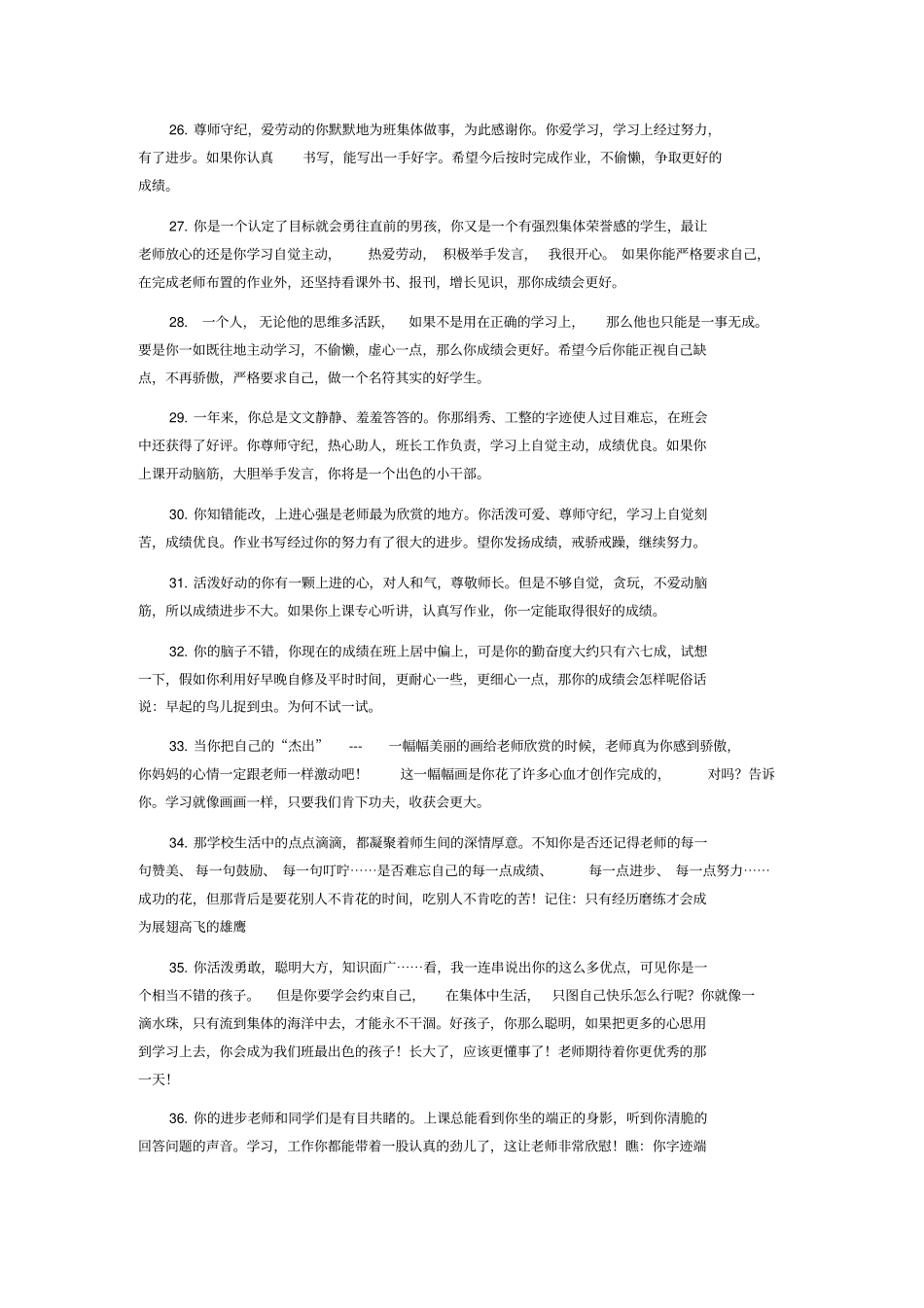 小学生期末激励性评语_第3页