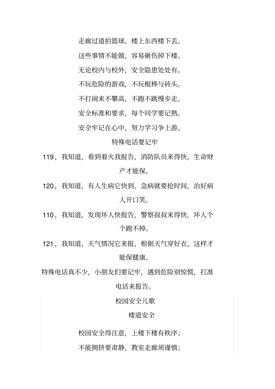 小学生校园安全童谣A4打印版_第2页