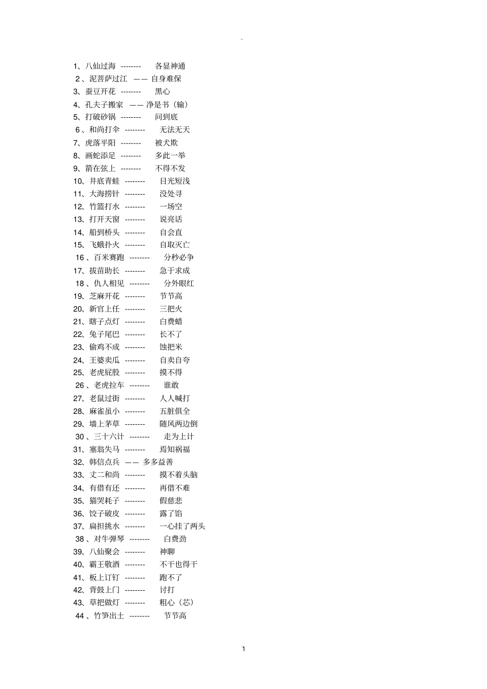 小学生歇后语大全_第1页
