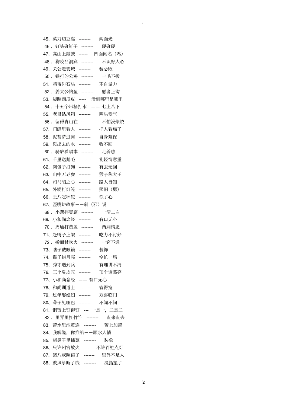 小学生歇后语大全_第2页