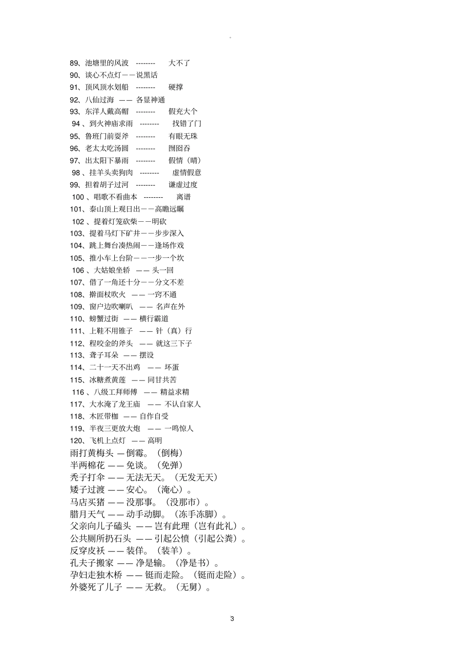 小学生歇后语大全_第3页