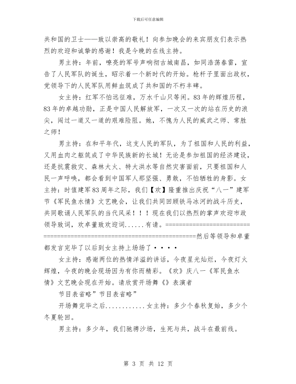 超市八一建军节促销活动方案与超市六周年店庆方案汇编_第3页