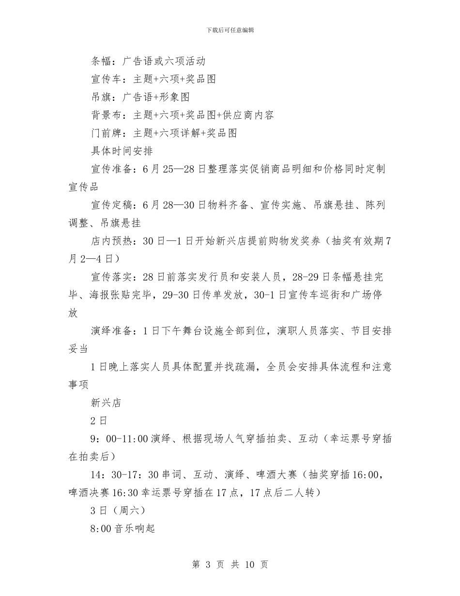 超市六周年店庆方案与超市可行性报告汇编_第3页