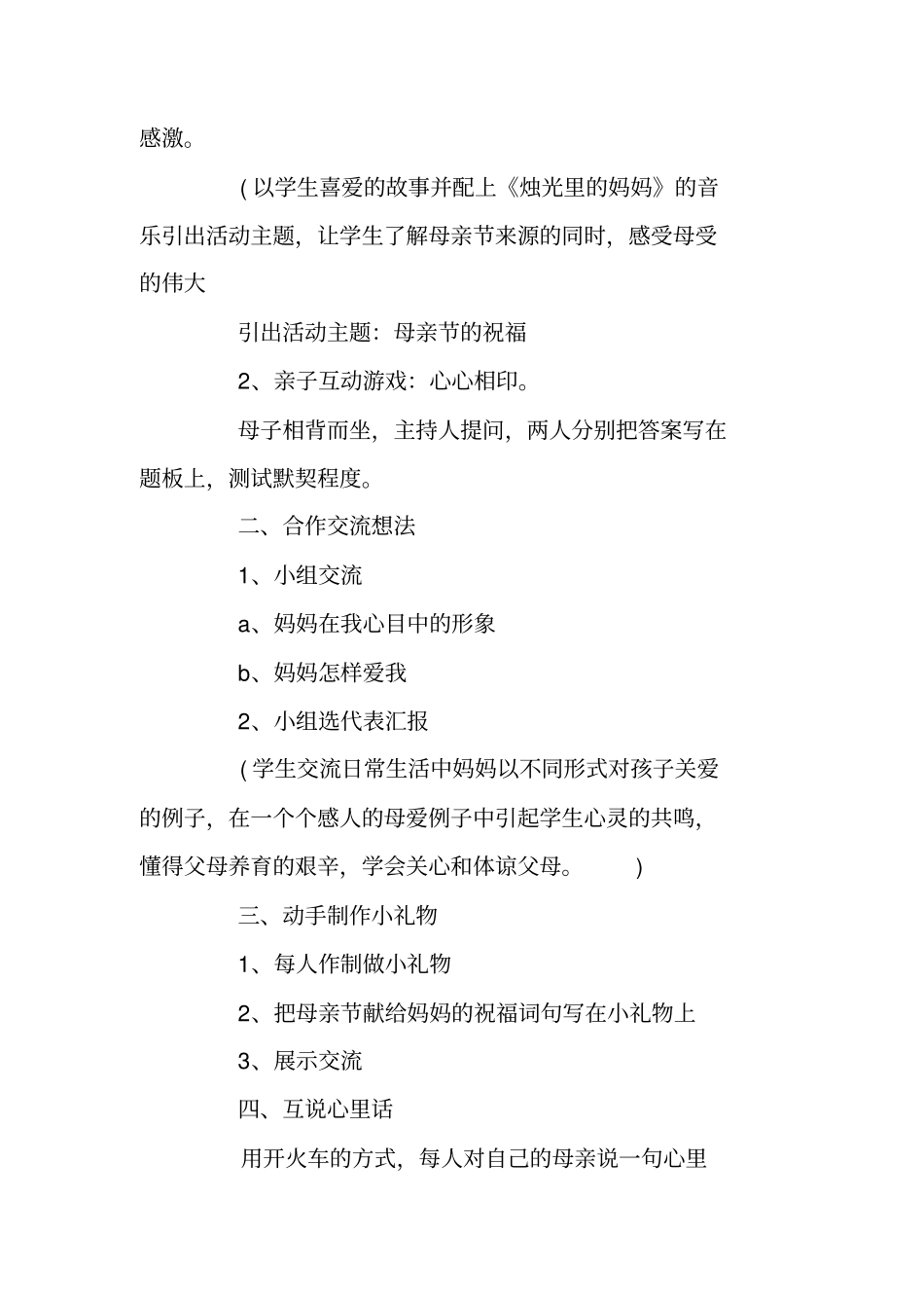 小学生母亲节主题班会_第2页