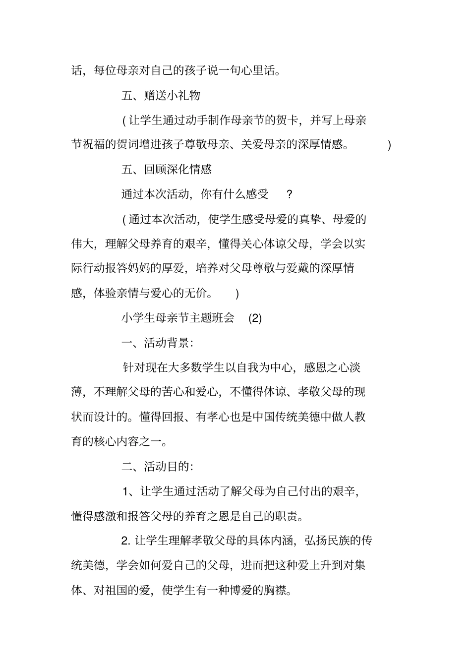 小学生母亲节主题班会_第3页