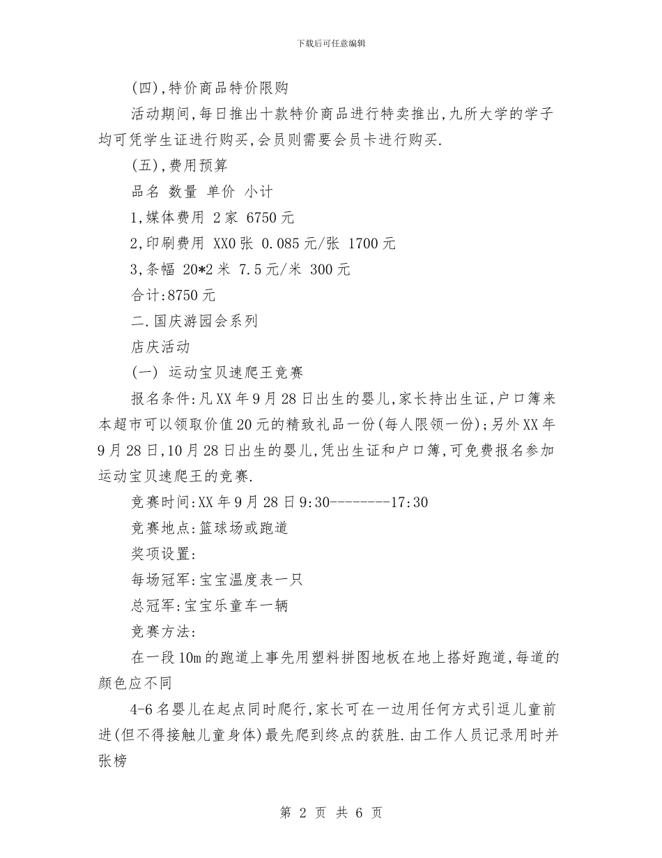 超市十一长假促销方案与超市员工主管工作计划汇编_第2页