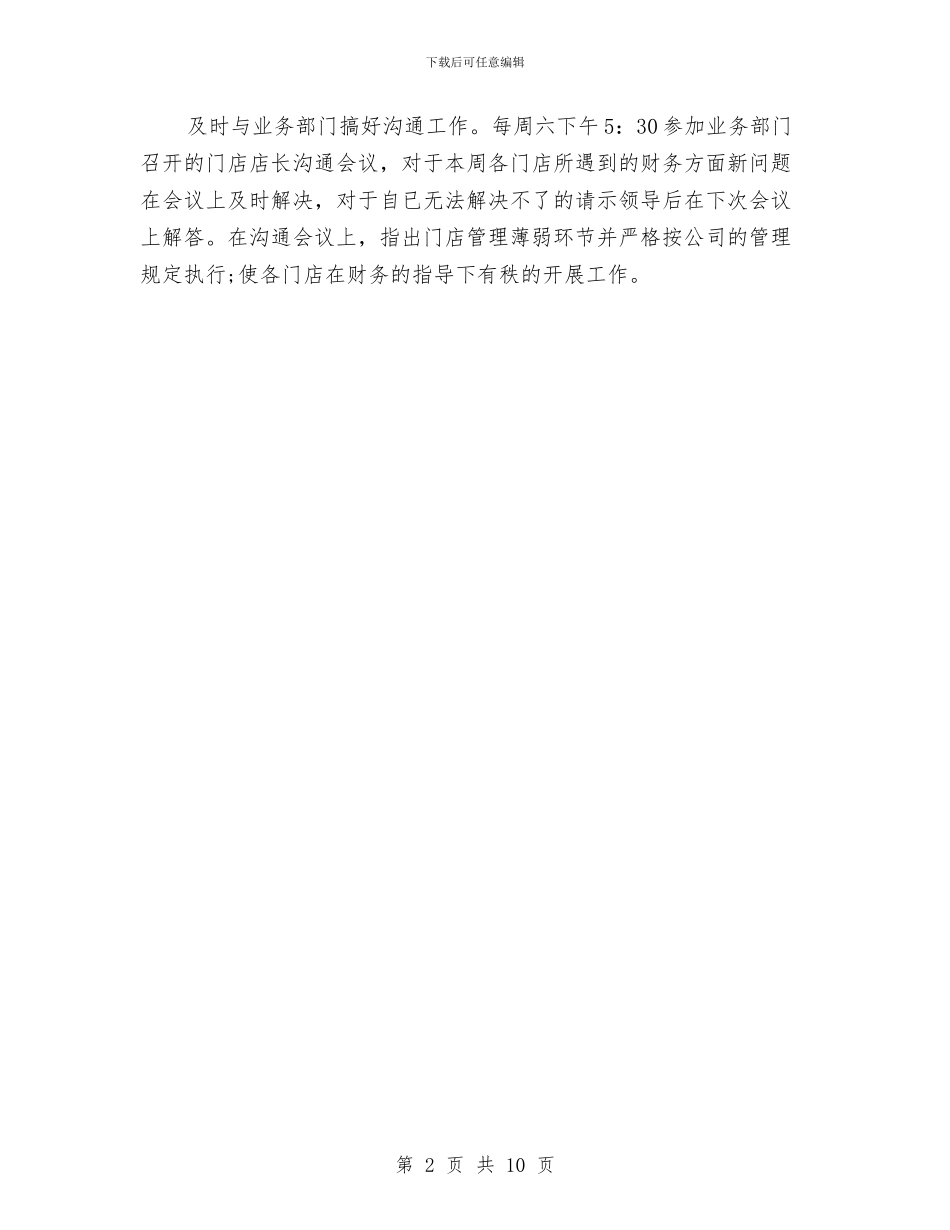 超市出纳年终个人工作总结例文与超市办公室工作总结汇编_第2页