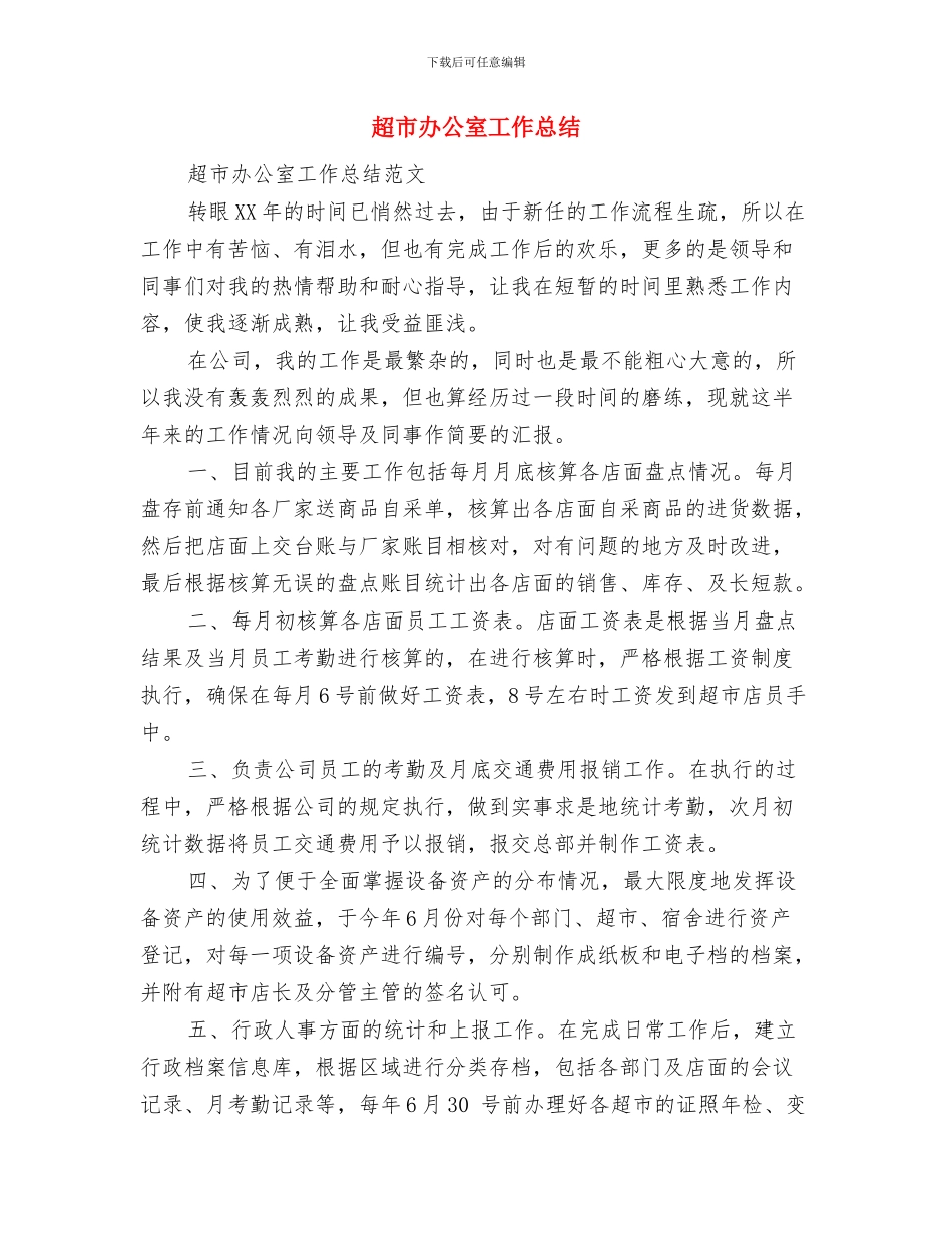 超市出纳年终个人工作总结例文与超市办公室工作总结汇编_第3页