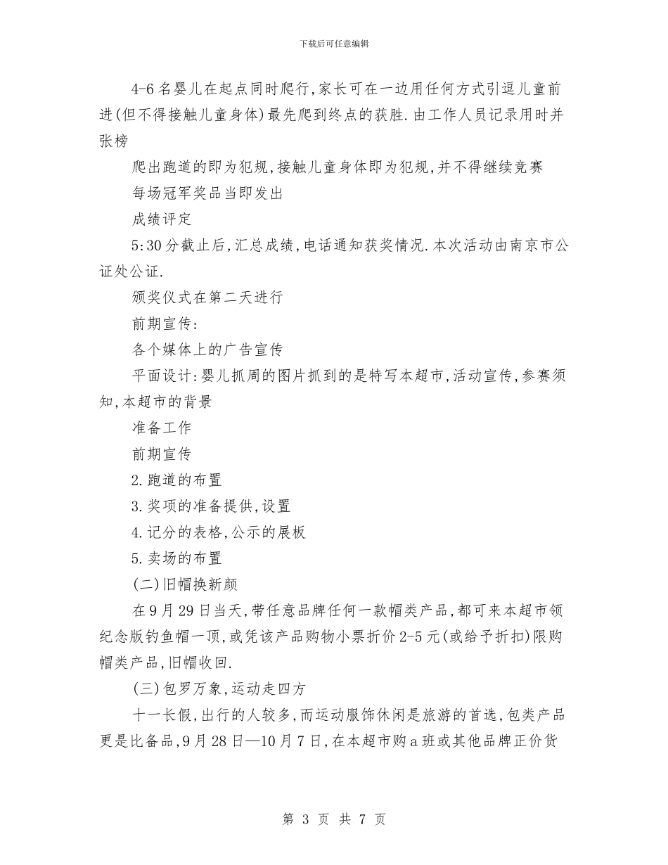 超市十一长假促销方案-1与超市十一长假促销方案汇编_第3页