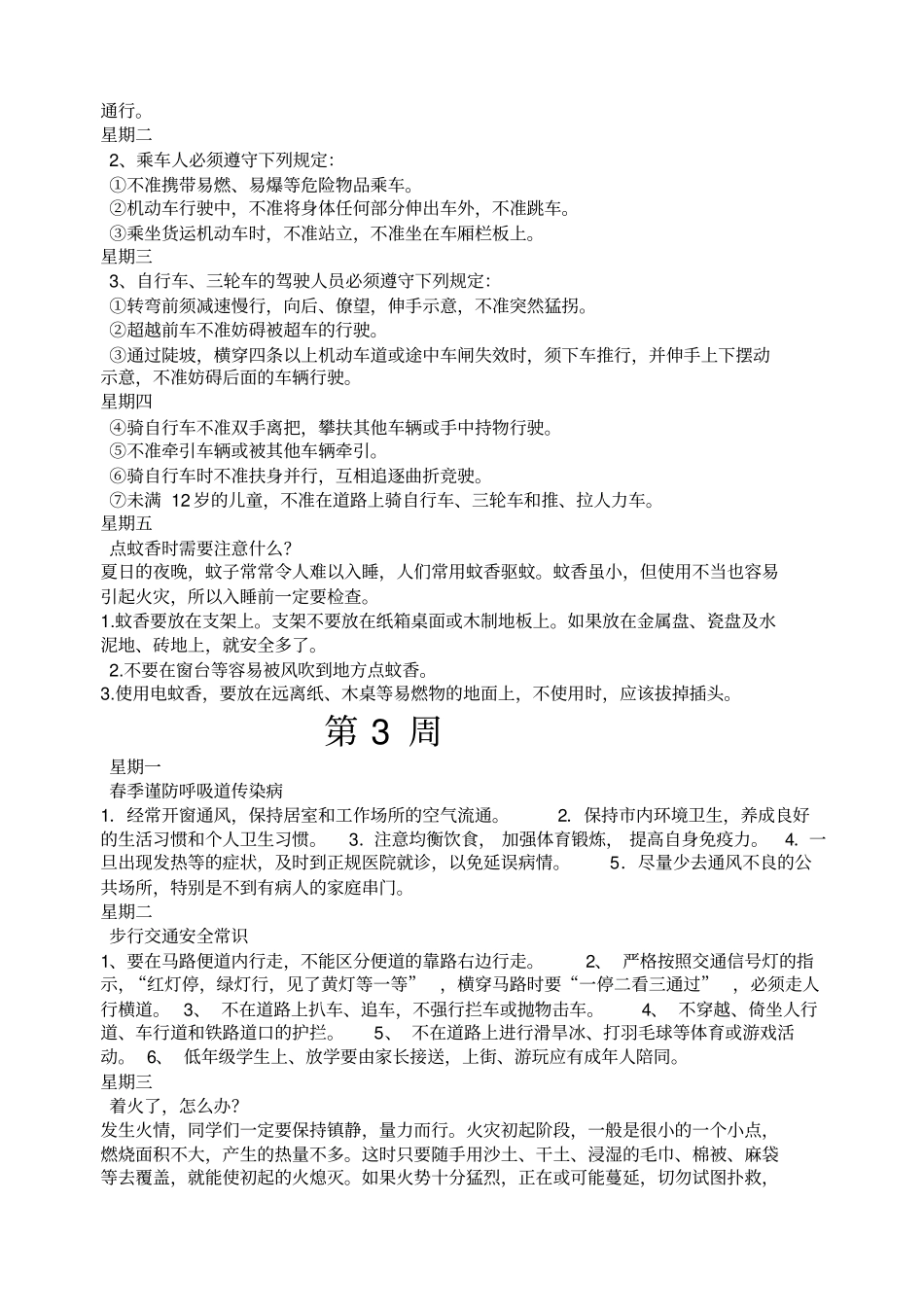 小学生每天分钟安全教育记录_第2页