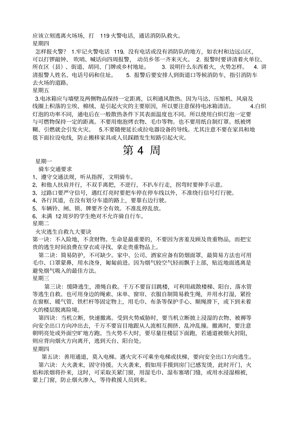 小学生每天分钟安全教育记录_第3页