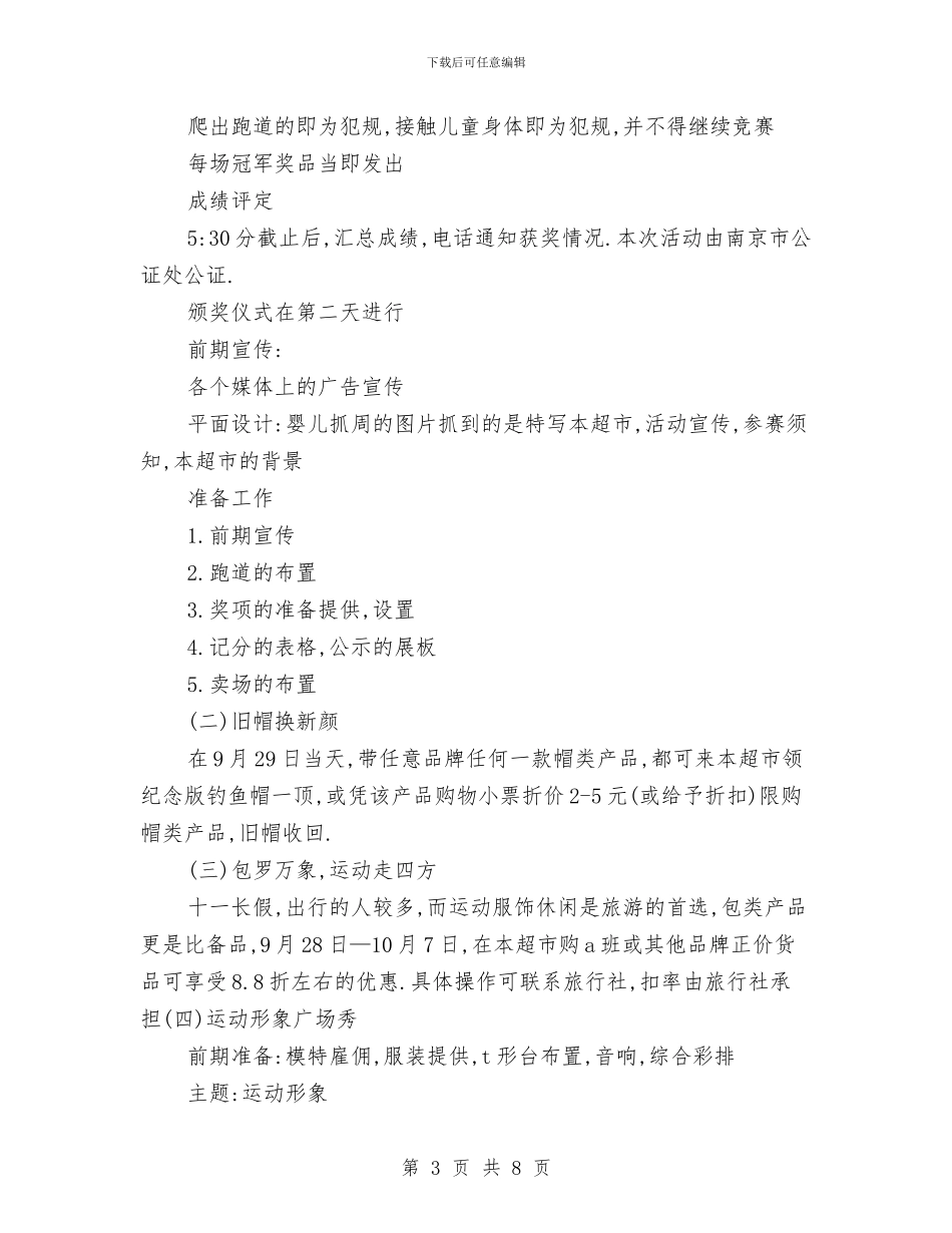 超市十一长假促销方案与超市员工健身活动方案汇编_第3页
