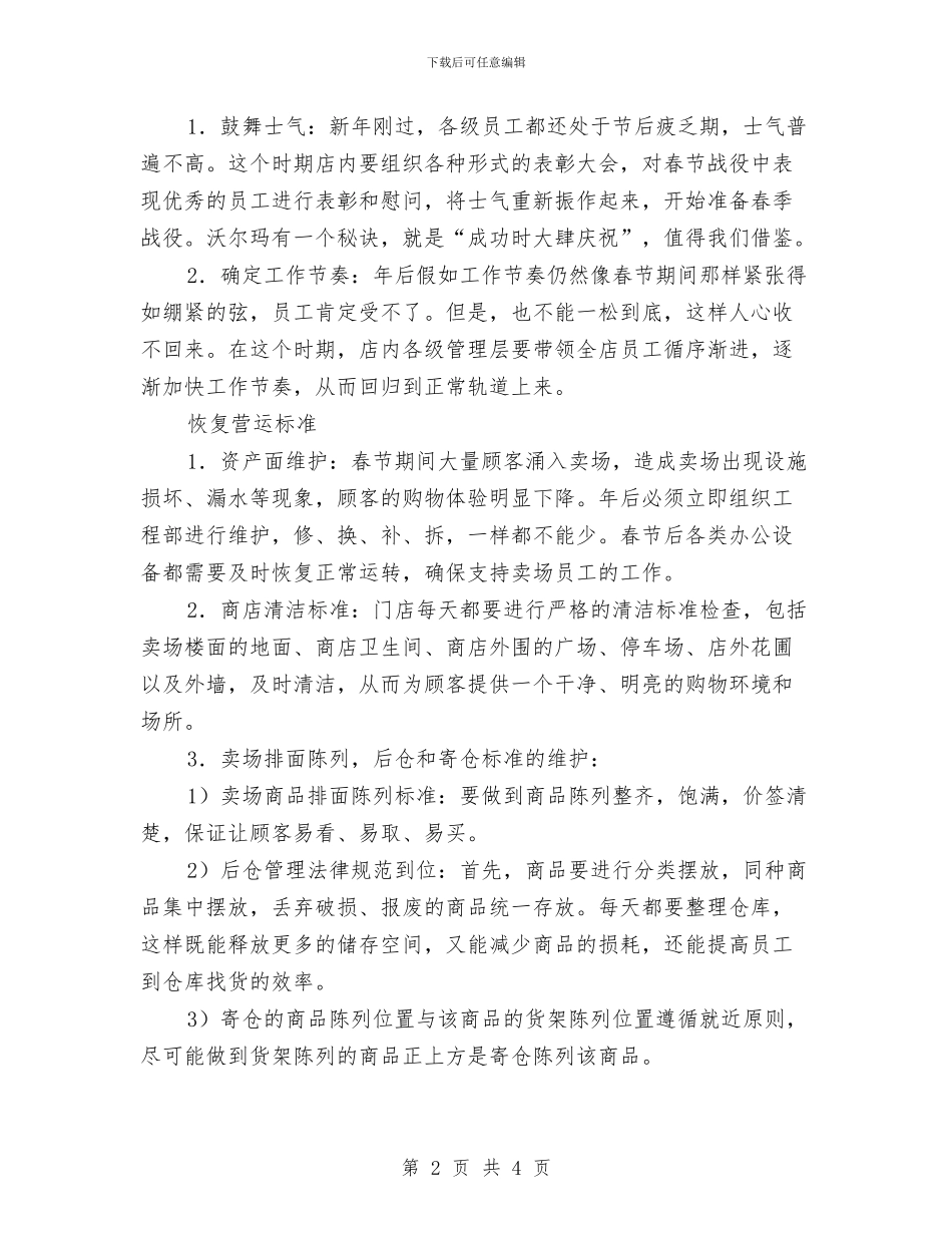 超市员工主管工作计划与超市员工工作计划汇编_第2页