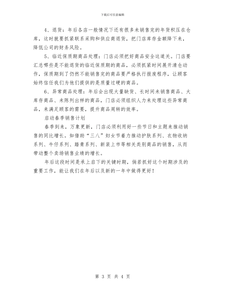 超市员工主管工作计划与超市员工工作计划汇编_第3页