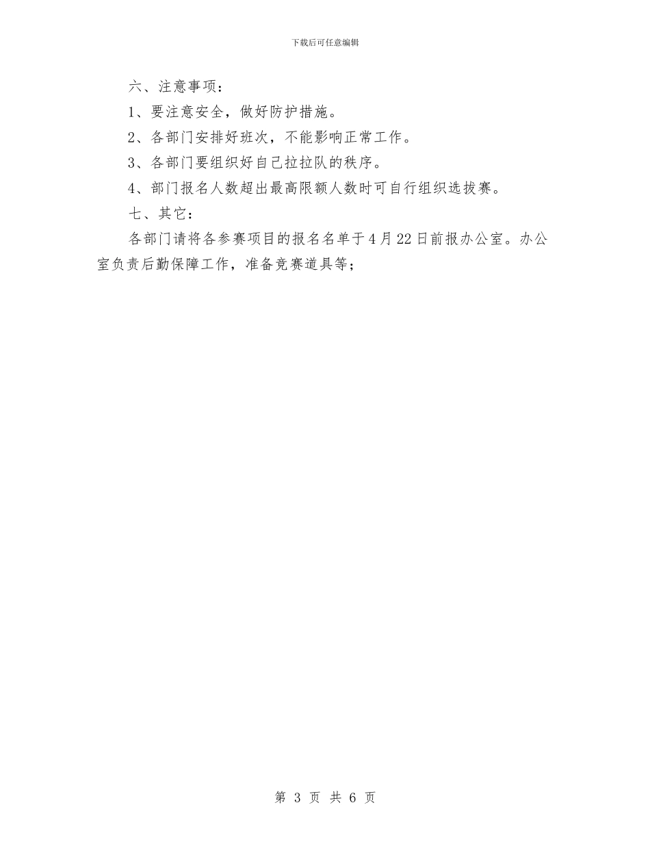 超市员工娱乐健身活动方案与超市员工演讲稿汇编_第3页