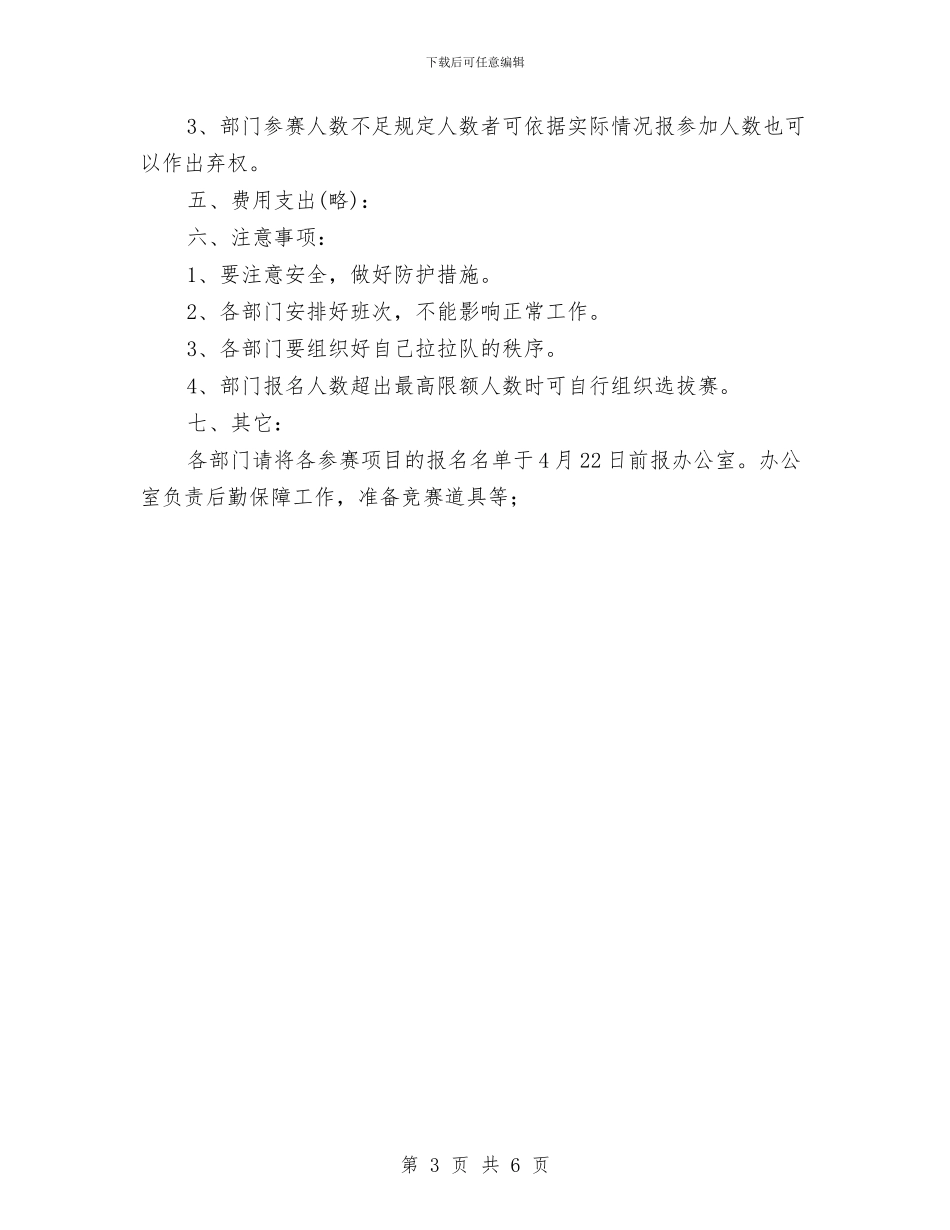 超市员工娱乐健身活动方案与超市周年店庆企划方案汇编_第3页