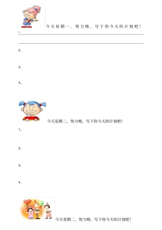 小学生每日学习计划表