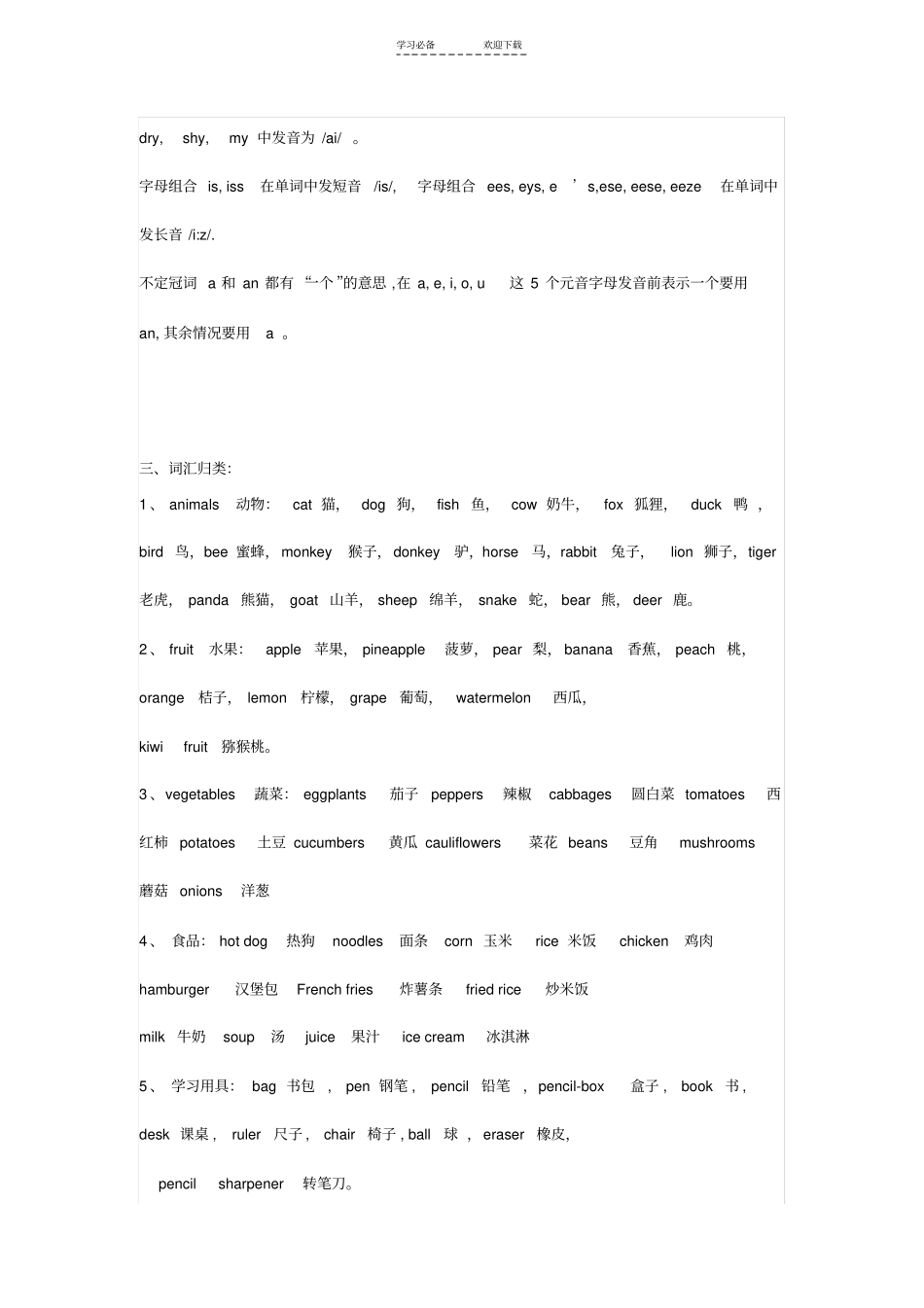 小学生毕业考英语复习资料_第3页