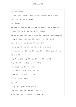 小学生毕业考英语复习资料