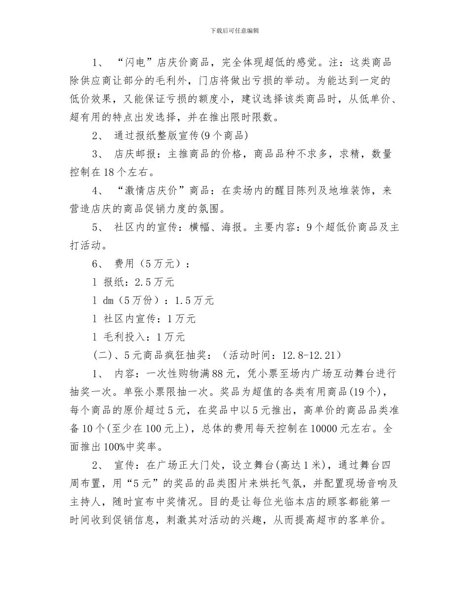 超市员工工作计划2024与超市周年店庆活动策划汇编_第3页