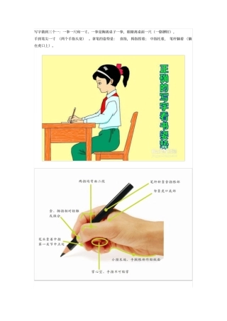 小学生正确握笔姿势汇总