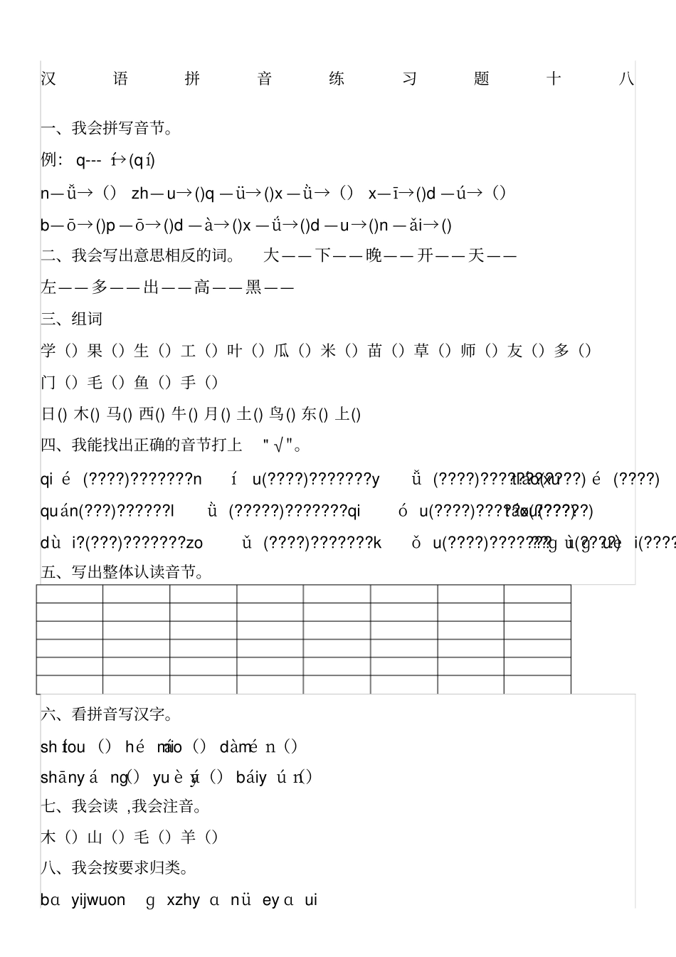 小学生汉语拼音练习题4_第1页