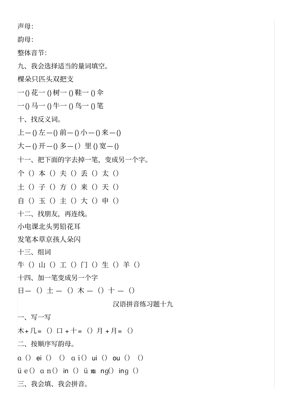 小学生汉语拼音练习题4_第2页