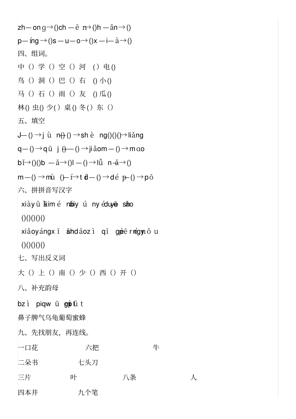 小学生汉语拼音练习题4_第3页