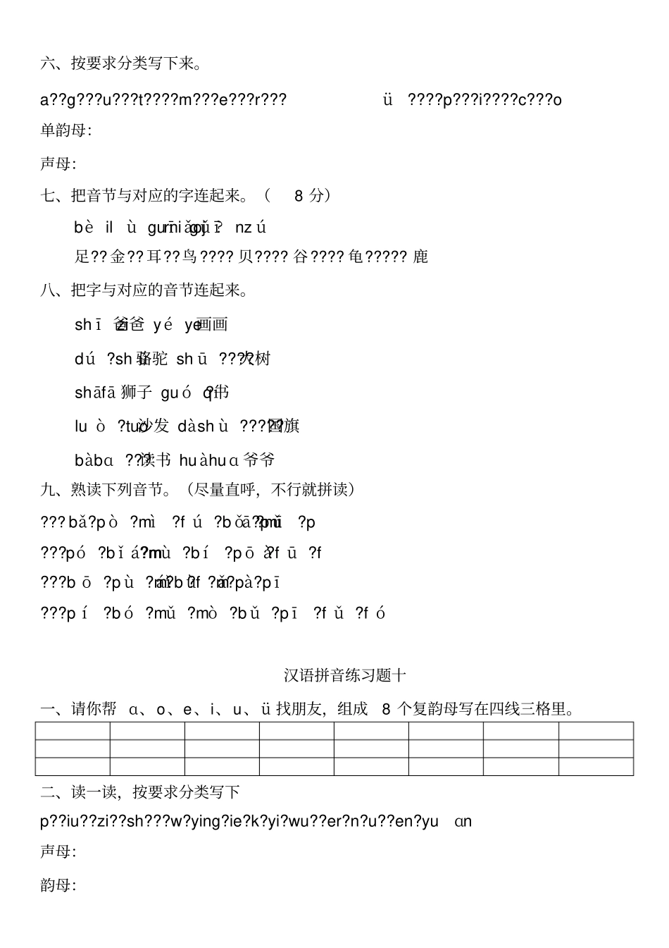 小学生汉语拼音练习题3_第2页