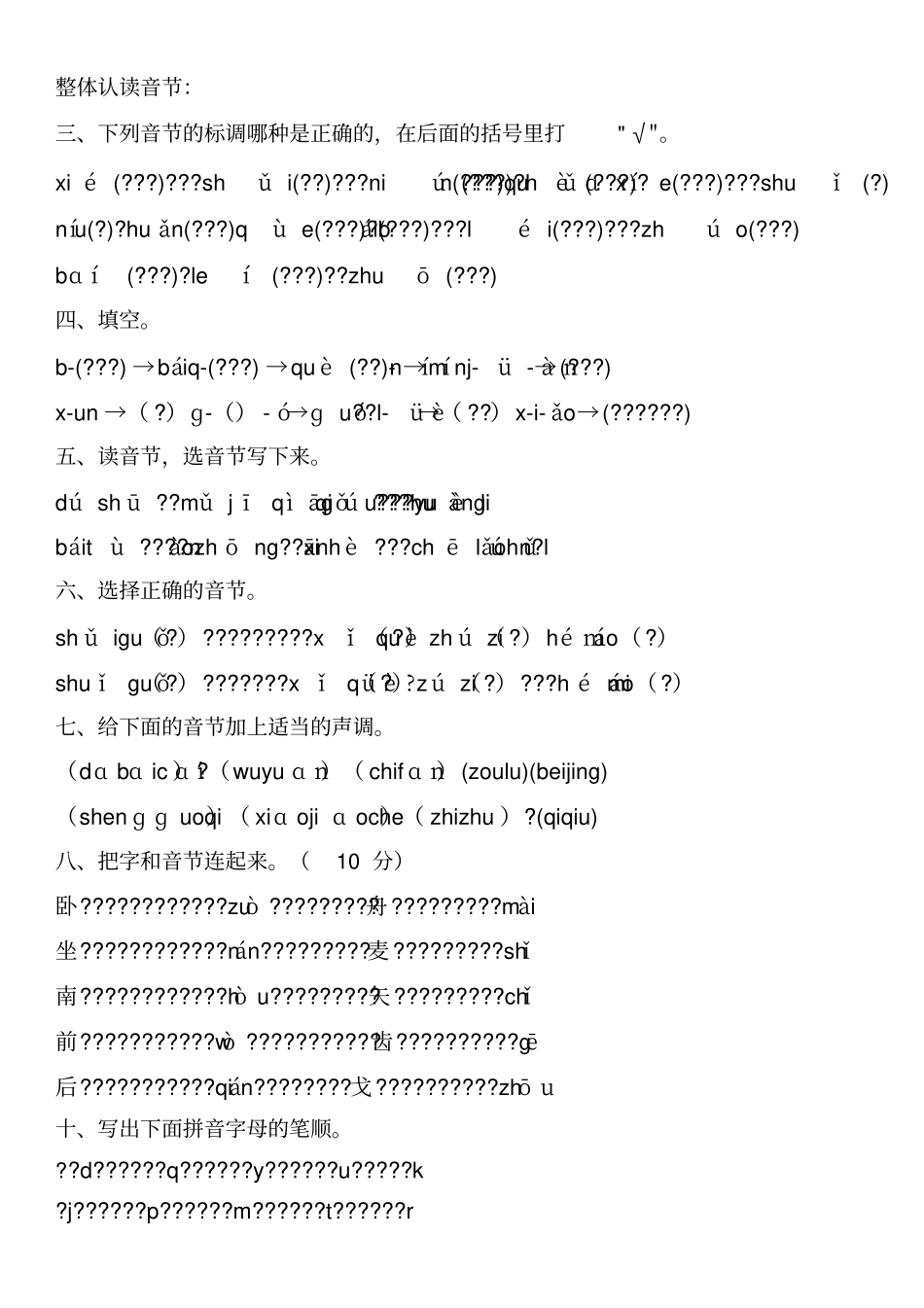 小学生汉语拼音练习题3_第3页