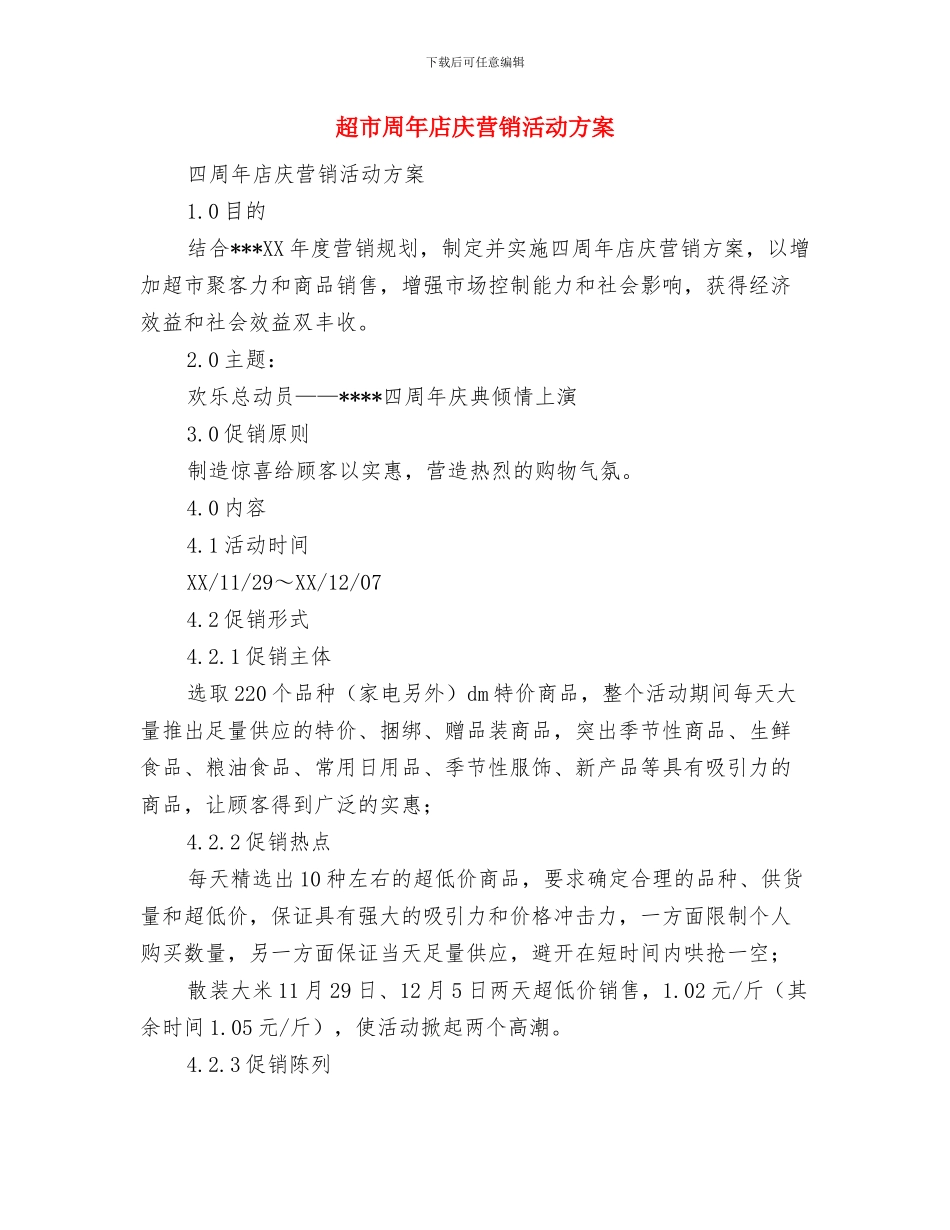 超市员工工作计划范文与超市周年店庆营销活动方案汇编_第3页