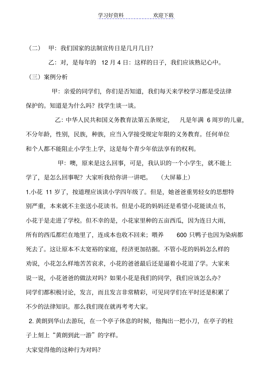 小学生法制教育主题班会_第2页