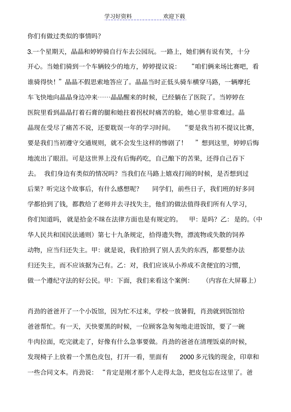 小学生法制教育主题班会_第3页