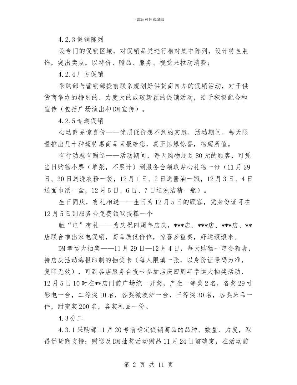 超市周年庆营销企划方案与超市商场重阳节促销方案8篇汇编_第2页