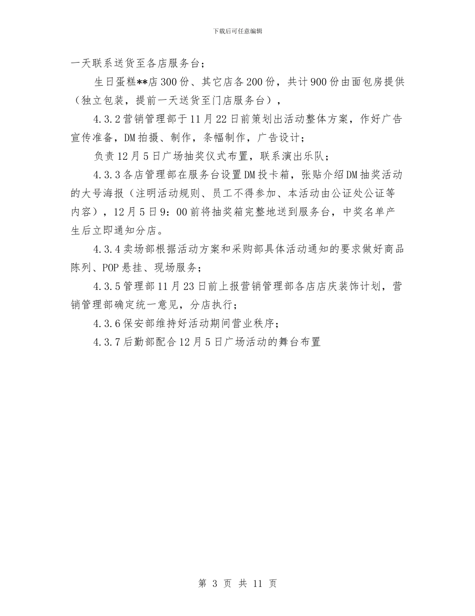 超市周年庆营销企划方案与超市商场重阳节促销方案8篇汇编_第3页