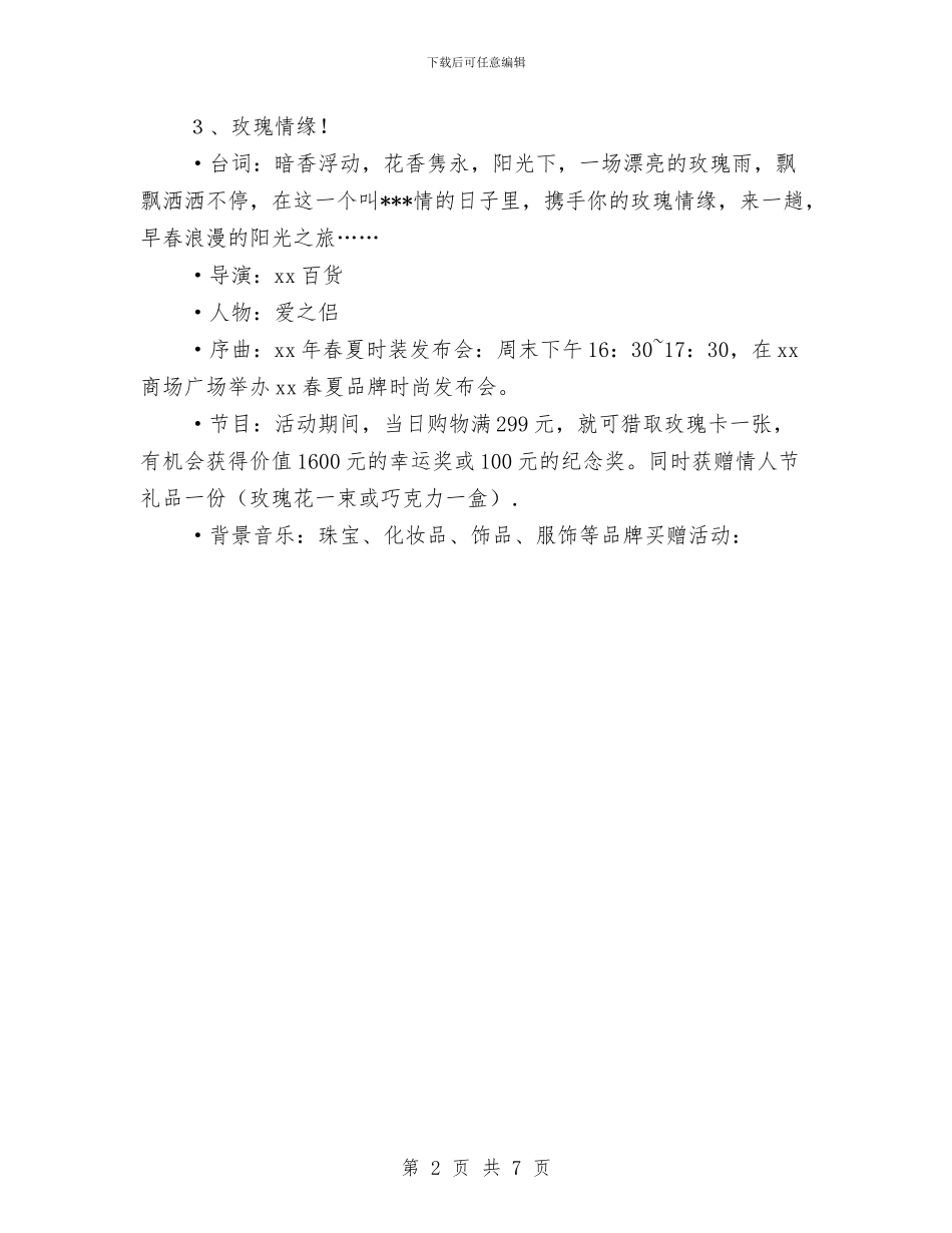 超市商场-“数字蜜语”情人节促销活动方案与超市夏日促销策划案汇编_第2页