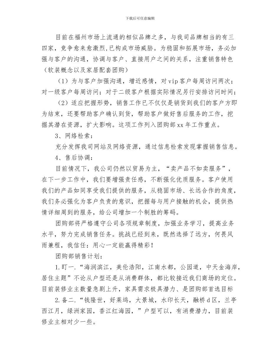 超市商管年终总结与超市团购工作年度总结汇编_第3页