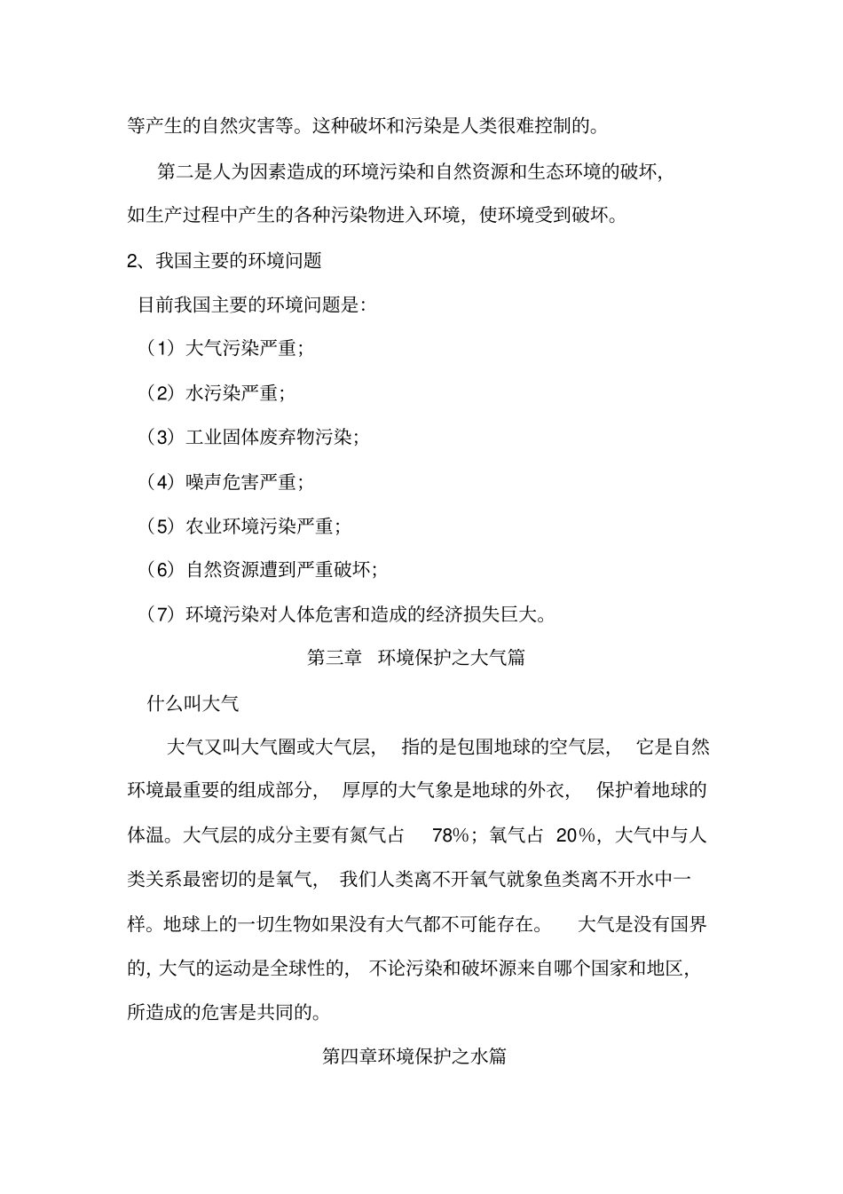 小学生环保知识讲座汇总_第2页