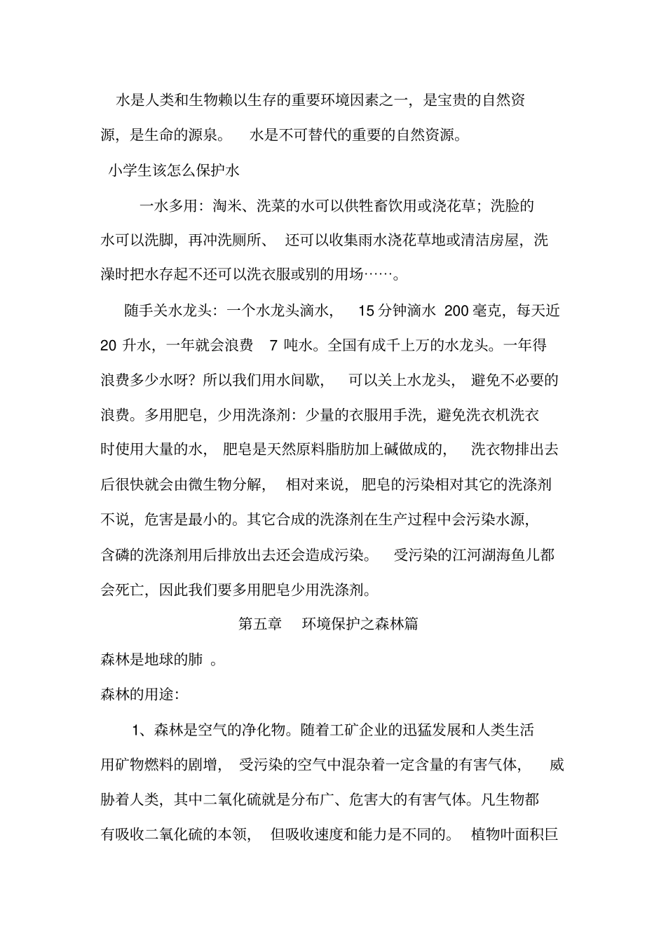 小学生环保知识讲座汇总_第3页