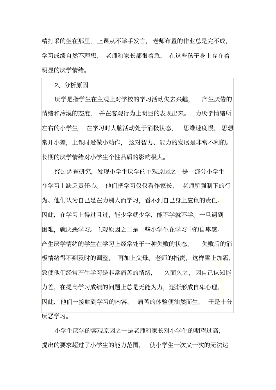 小学生消极情绪个案分析_第3页