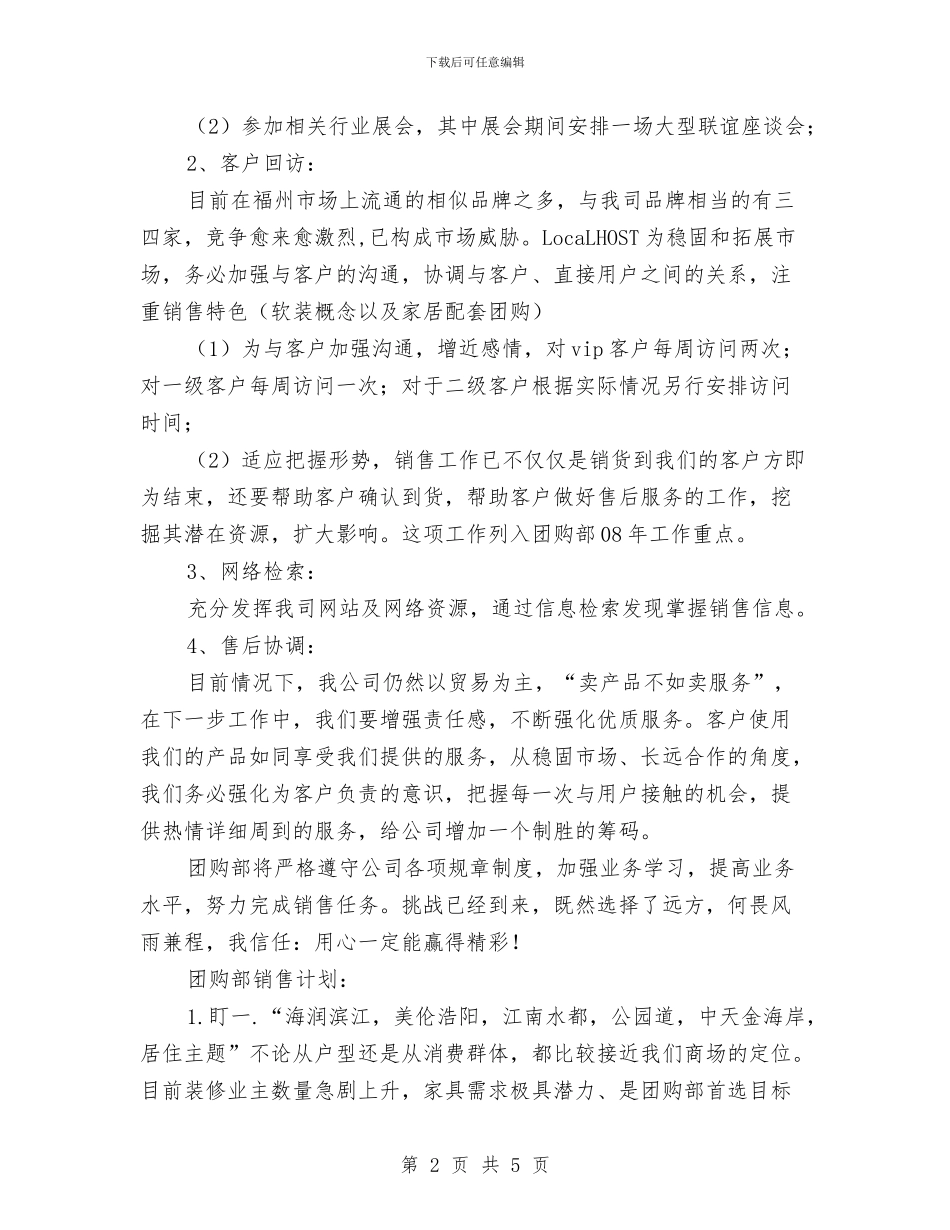 超市团购年度工作总结与超市安保个人工作总结汇编_第2页