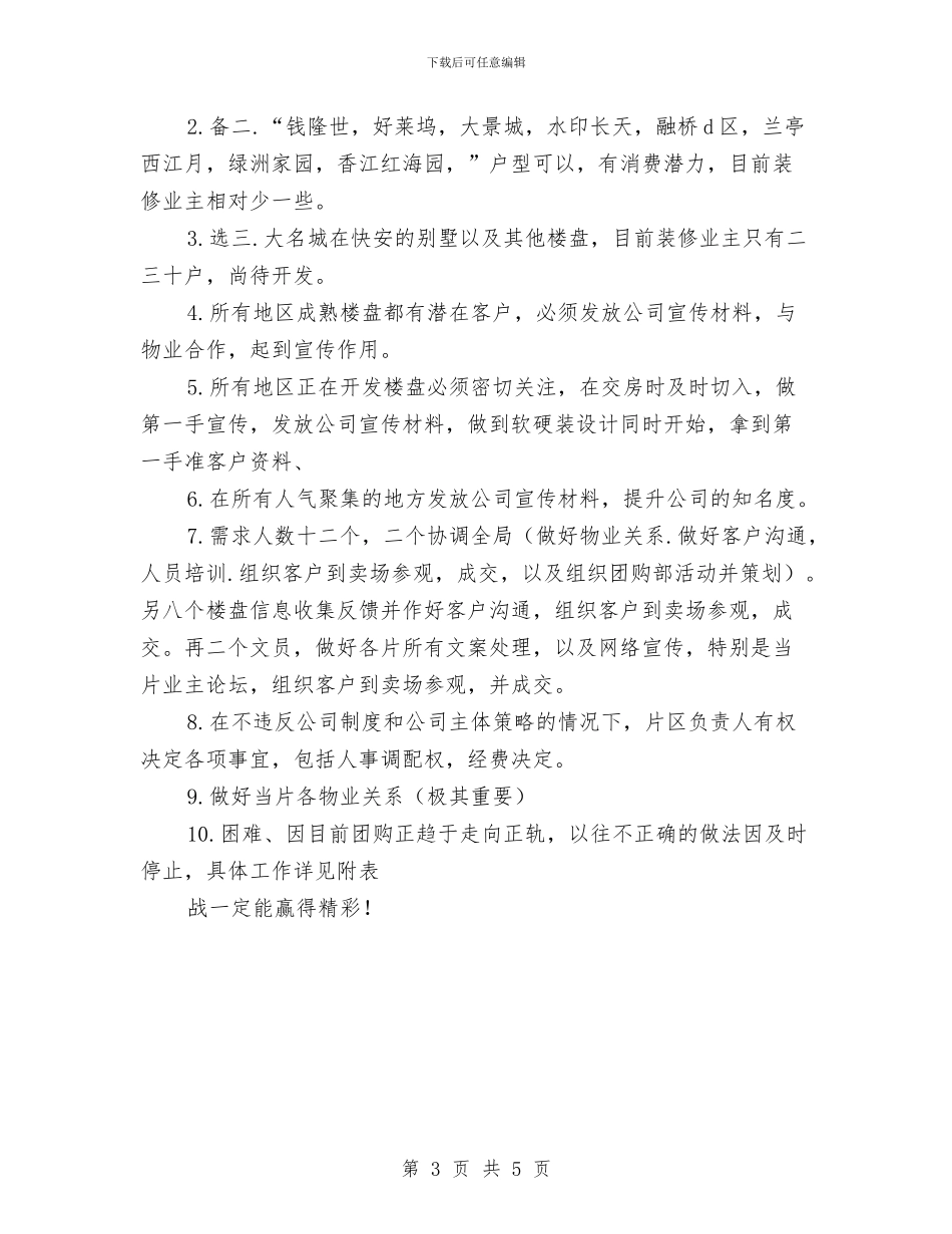 超市团购年度工作总结与超市安保个人工作总结汇编_第3页