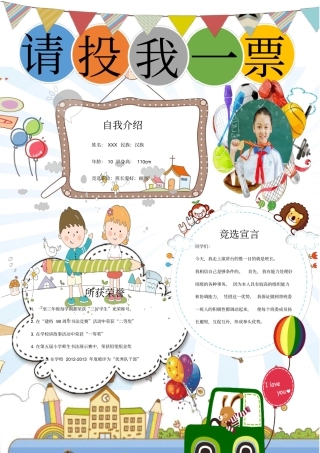 小学生班干部竞选演讲手抄报模板