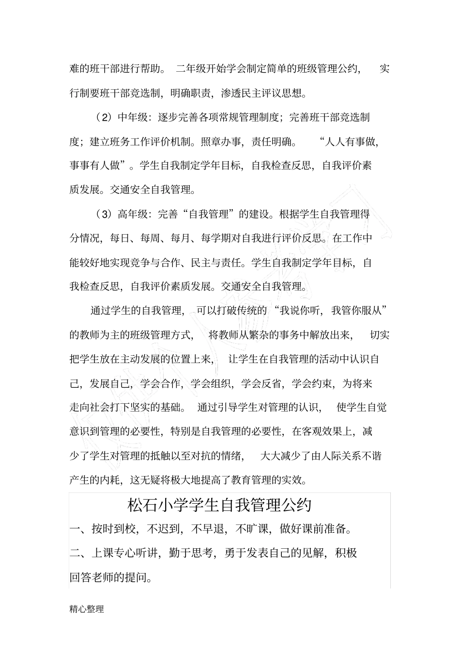 小学生班级自主管理实施方案_第3页
