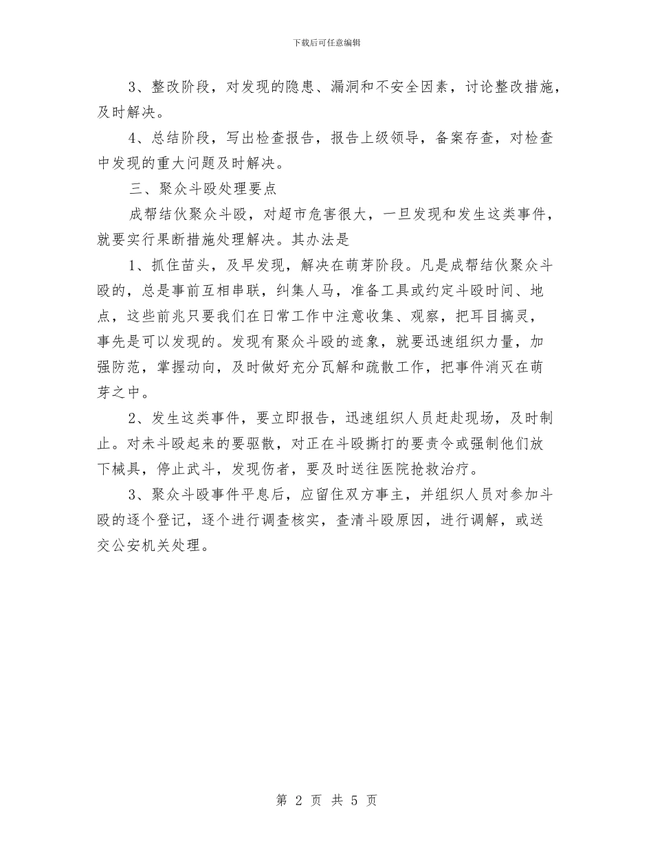 超市安全生产工作计划与超市采购部三季度工作计划汇编_第2页