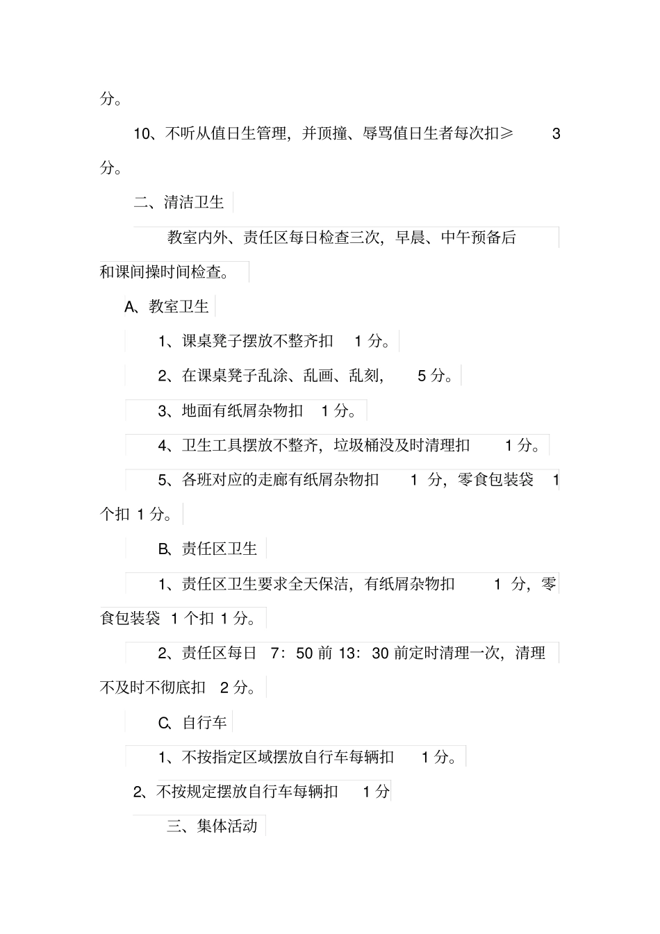 小学生班级量化细则_第2页